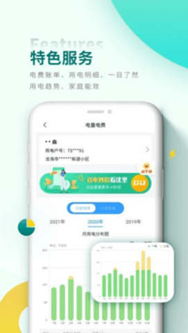 豫电助手APP