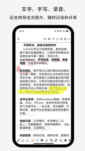 Lionote狮子笔记APP