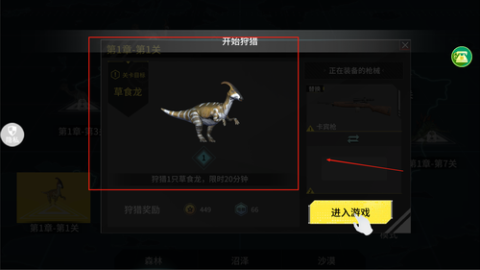 恐龙狙击猎手 第4张图