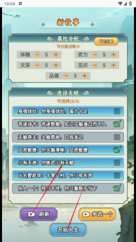 人生模拟大作战 第2张图