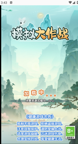 人生模拟大作战游戏