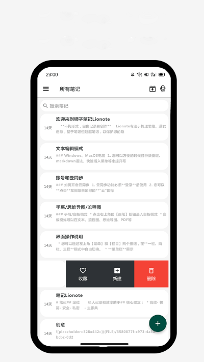 Lionote狮子笔记APP