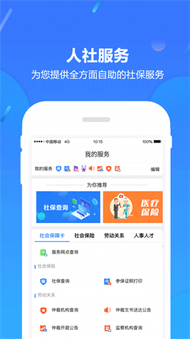浙江人社app 第3张图