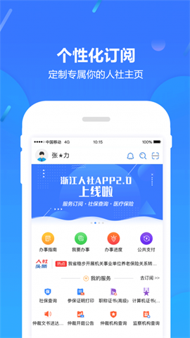 浙江人社app 第2张图
