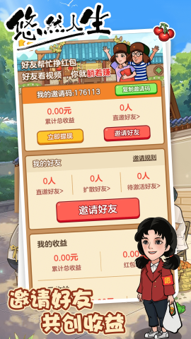 息垚悠悠人生游戏