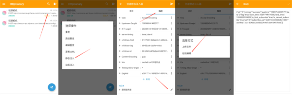 Reqable 第4张图