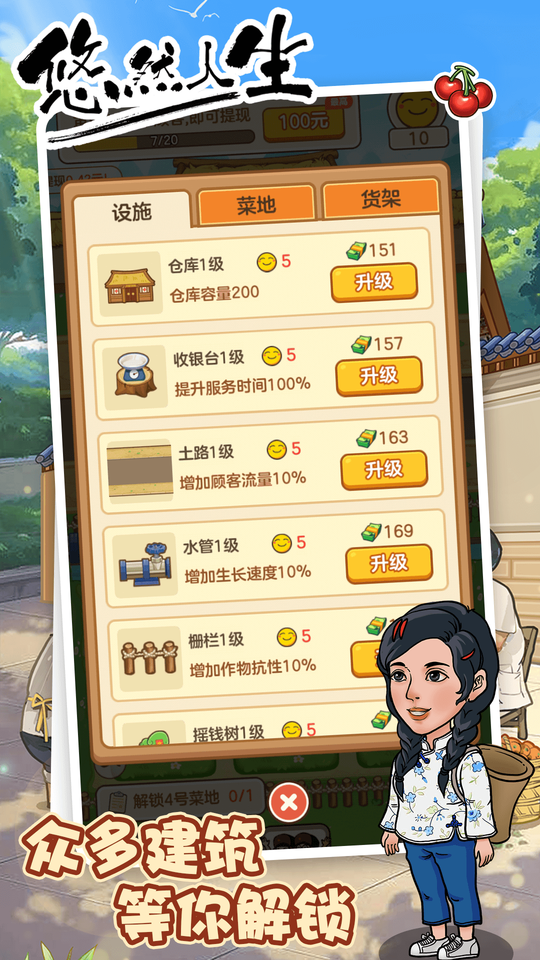 息垚悠悠人生游戏