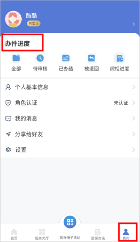 新疆医保服务 第7张图