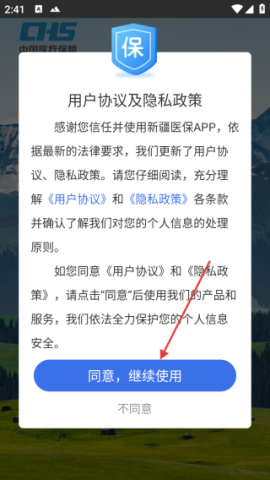 新疆医保服务 第1张图