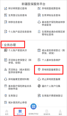 新疆医保服务 第5张图