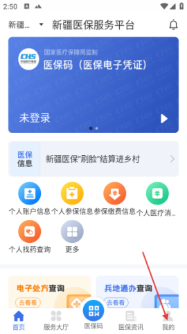 新疆医保服务 第2张图