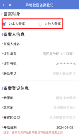新疆医保服务 第6张图
