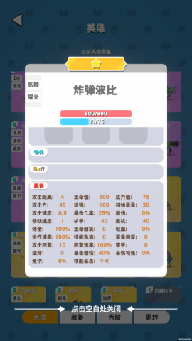再钢一把游戏