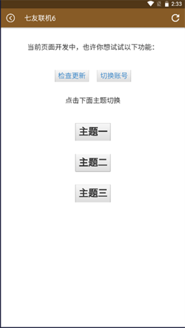七友联机6 第1张图