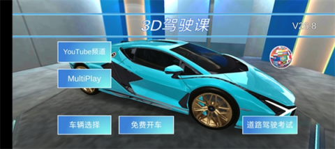 3D开车驾驶教室 第2张图