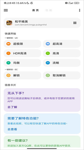 LT画质助手高级版游戏 第6张图