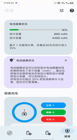 battery guru 第4张图