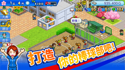 棒球学院物语游戏