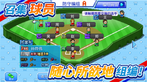 棒球学院物语游戏
