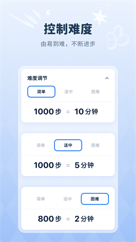 自律石头APP
