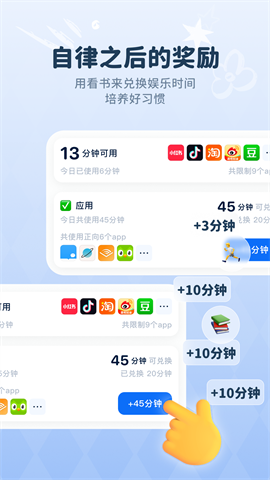 自律石头APP