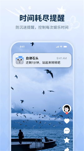 自律石头APP
