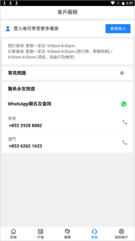永安旅游 第10张图