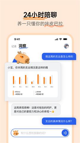 咔皮记账 第2张图