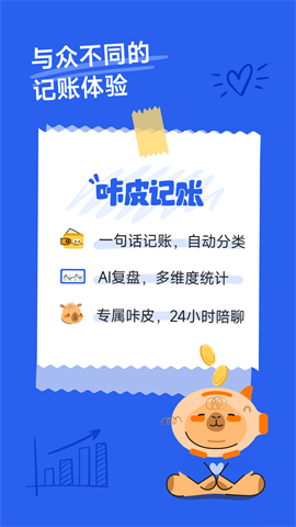咔皮记账APP
