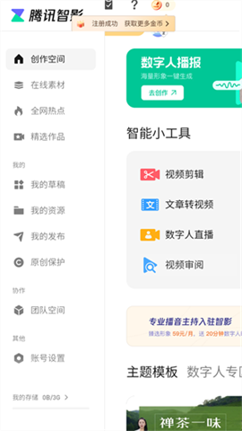 腾讯智影 第2张图