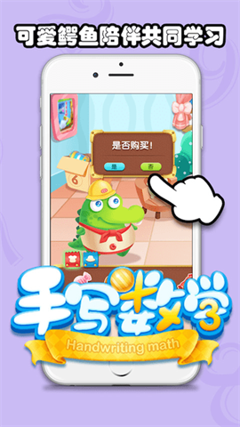 儿童手写数学APP