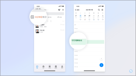 钉钉视频会议 第6张图