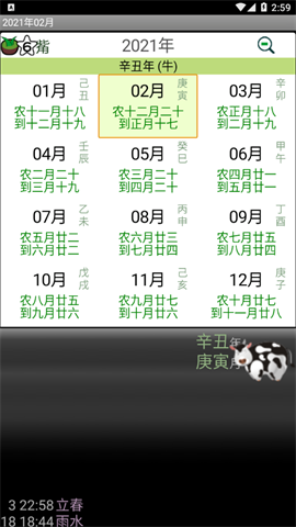 晋硕万年历 第4张图