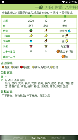 晋硕万年历 第2张图