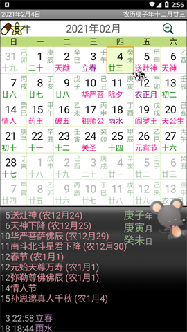 晋硕万年历 第1张图