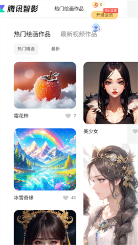 腾讯智影 第3张图