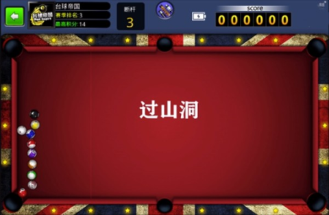台球世界九游版 第5张图