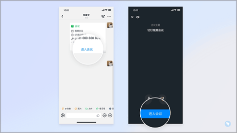 钉钉视频会议 第5张图
