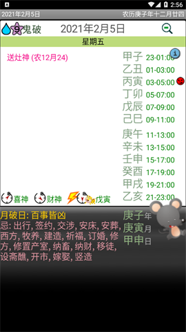 晋硕万年历 第3张图