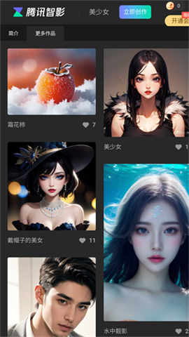 腾讯智影 第4张图