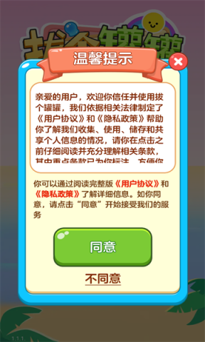 拔个罐罐 第1张图