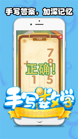 儿童手写数学APP