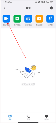 钉钉视频会议 第1张图