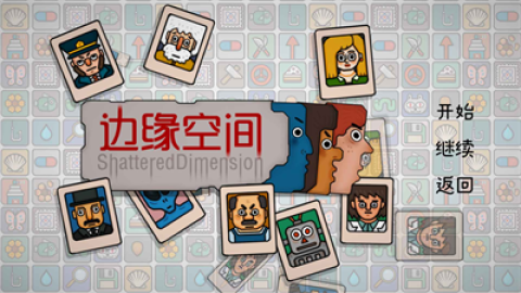 边缘空间 第1张图