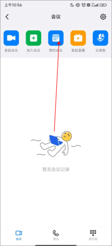 钉钉视频会议 第8张图