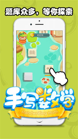 儿童手写数学APP