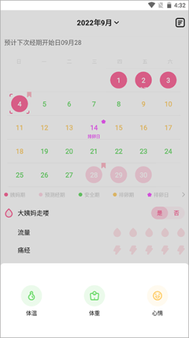 经期管家 第2张图
