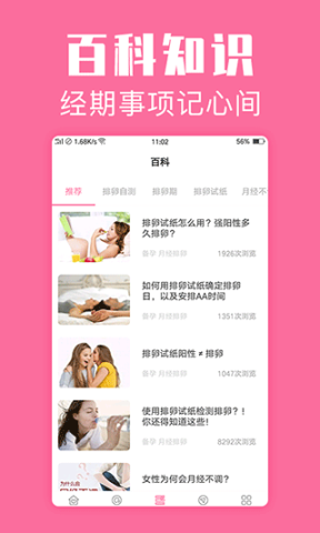 经期管家APP