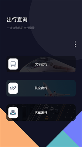 酒店记录查询APP