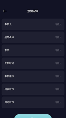 酒店记录查询APP